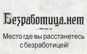 bezrabotita